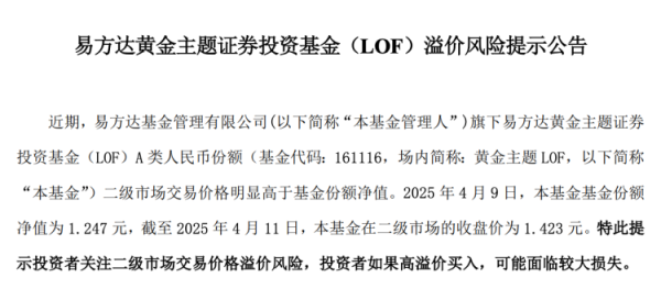 万盈配资 投资者涌入黄金主题基金，机构提示溢价风险