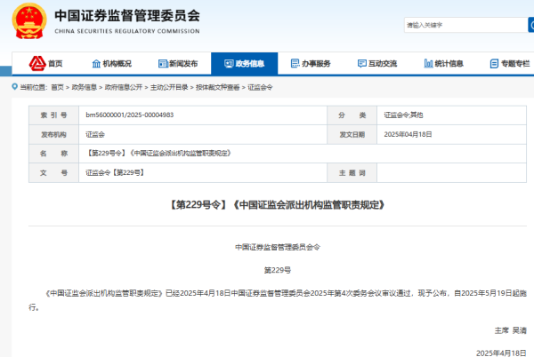 君润宜保 证监会最新发布，5月19日起施行
