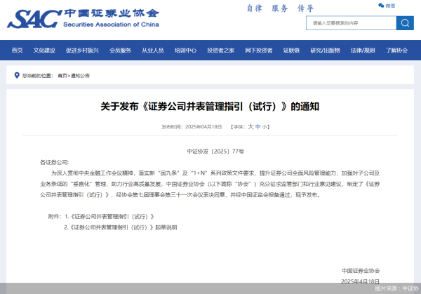 兆富配资 证券公司并表管理指引出炉！对不同类型券商设置不同过渡期