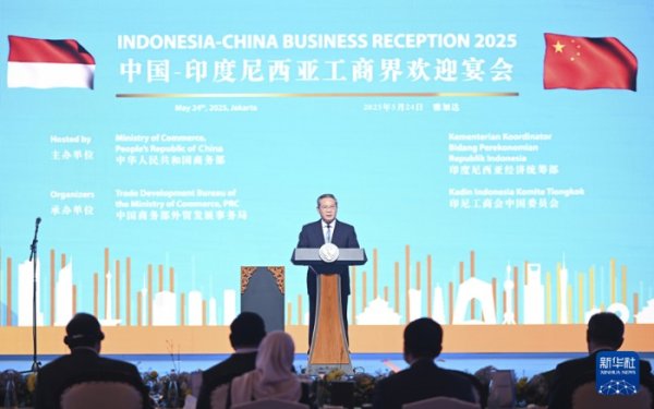 量华网 李强同印尼总统普拉博沃共同出席中国－印尼工商界晚宴并致辞
