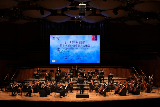 恒牛网 连续十八年的爱心之约，第十九届仲夏夜慈善音乐会8月2日奏响星海音乐厅